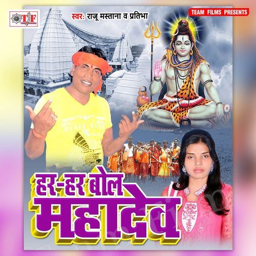 Har Har Bol Mahadev Pratibha MP3 Download