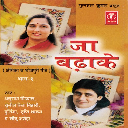 Ja Badha Ke Sunil Chhaila Bihari MP3 Download