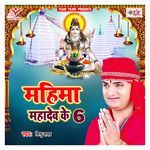 Mahima Mahadev Ke 6 Album Download