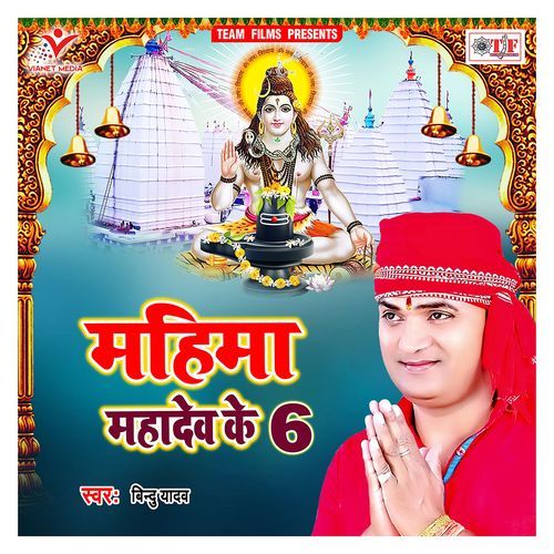 Mahima Mahadev Ke 6