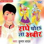 Radhe Ghora Na Abir Album Download