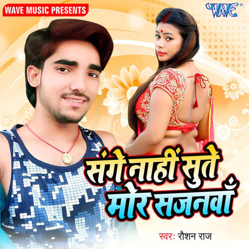 Sange Nahi Sute Mor Sajanwa Roshan Raj MP3 Download
