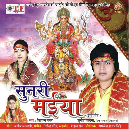 Sunri Maiya Vishal Gagan MP3 Download