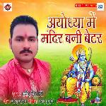 Ayodhya Me Mandir Bani Bettar Album Download