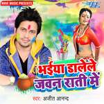 Bhaiya Dalele Jawan Rati Me Album Download