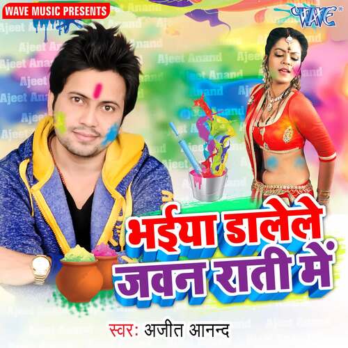 Bhaiya Dalele Jawan Rati Me Ajit Anand MP3 Download