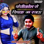 Fevicol Se Chipak Ja Rajau Album Download