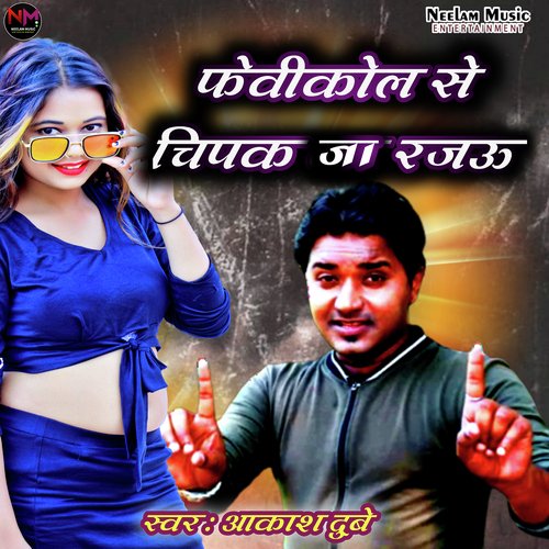 Fevicol Se Chipak Ja Rajau Aakash Dubey MP3 Download
