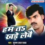 Ham Ta Khade Lebai Album Download