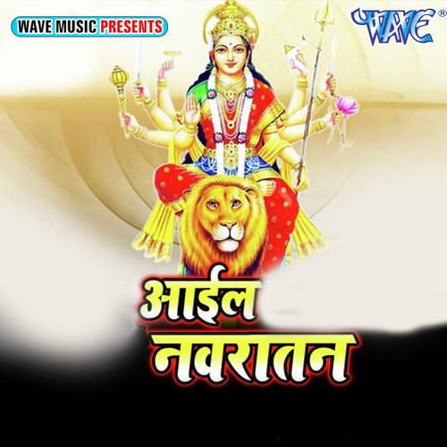 Aail Navratan R.K Nishad MP3 Download