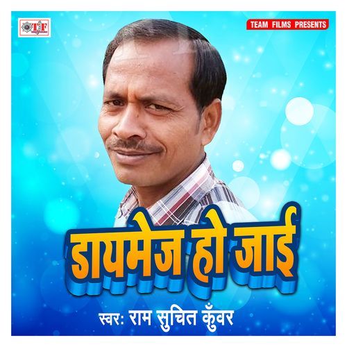 Daymej Ho Jaai Ram Suchit Kunwar MP3 Download