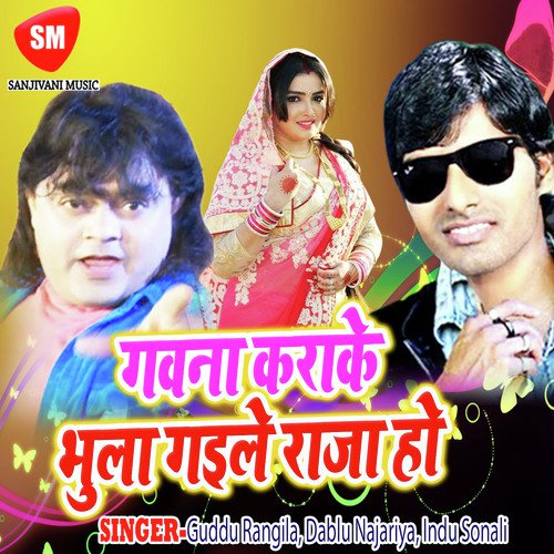 Gawana Karai Ke Bhula Gaile Raja Ho Guddu Rangila MP3 Download