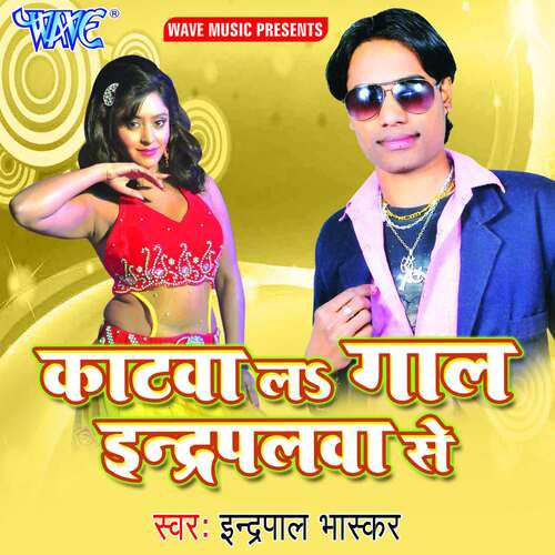 Katala Gaal Indra Palwa Se Anita Shivani MP3 Download