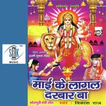Maai Ke Lagal Darbar Ba Album Download
