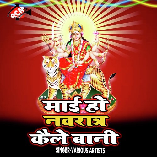 Mai Ho Navrat Kaile Bani Barjesh Bihari MP3 Download
