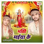 Bhakti Maiya Ke Album Download