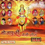Bhojpuri Devi Geet 2019 MP3 Download