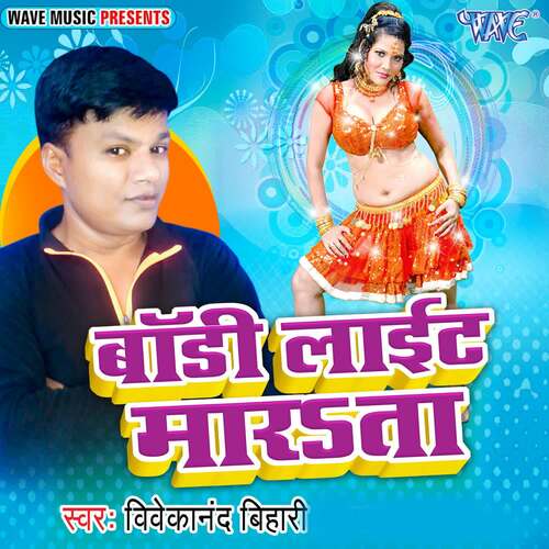 Body Light Marata Vivekanand Bihari MP3 Download