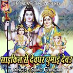 Cycle Se Devghar Ghumai Debau Album Download