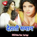 Dehati Saman (Bhojpuri Song) - Rahul Diwana Song Download