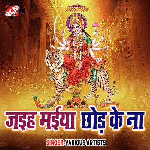Jaiha Maiya Chhor Ke Na Rinkal Jitendra MP3 Download