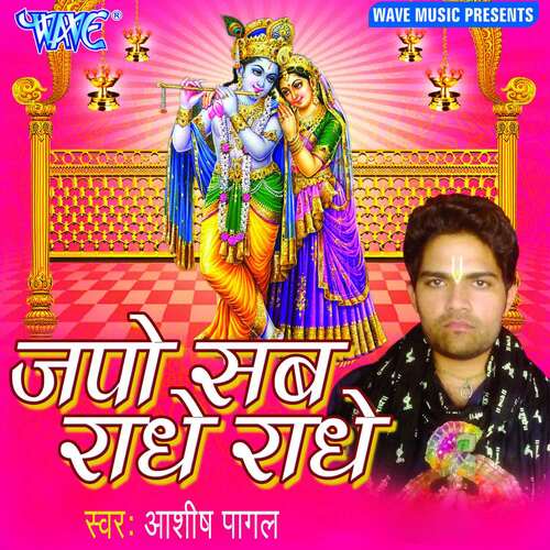 Japo Sab Radhey Radhey Aashish Pagal MP3 Download