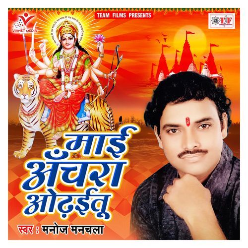 Maai Achara Odaitu Manoj Manchala MP3 Download