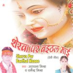 Sherwa Per Baithal Maai-Devi Geet - Aradhna Mishra Song Download