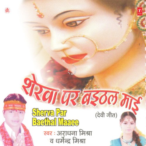 Sherwa Per Baithal Maai-Devi Geet Aradhna Mishra MP3 Download