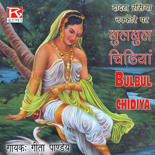 Bulbul Chidiya Geeta Pandey MP3 Download