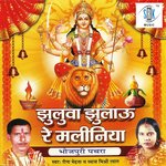 Jhulua Jhulau Re Malinia Album Download