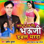 Kahe Na Rakh Letu Bhauji Dubale Marda Album Download