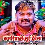 Kamariya Me Sui Debela Album Download