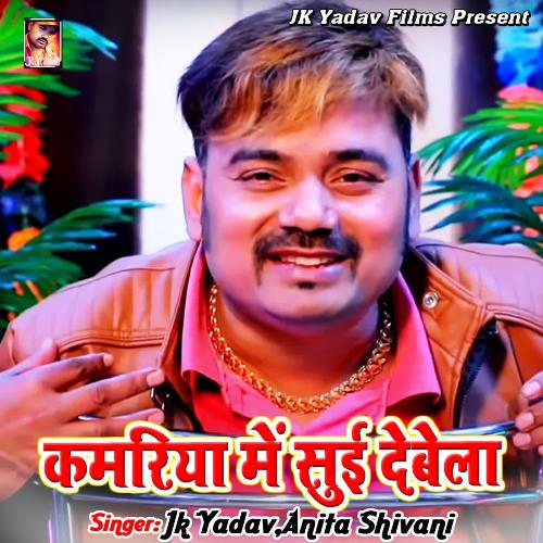Kamariya Me Sui Debela Anita Shivani MP3 Download