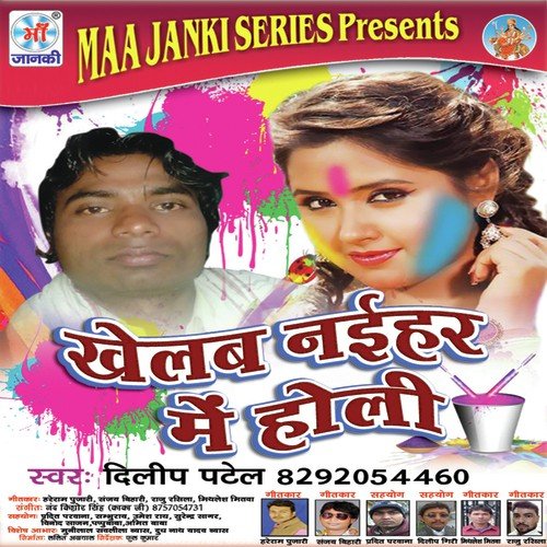 Khelab Naihar Me Holi Dilip Patel MP3 Download