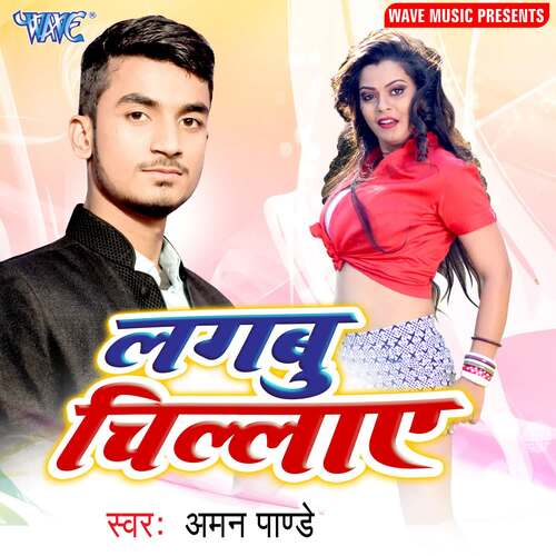 Lagabu Chilaye Antra Singh Priyanka MP3 Download