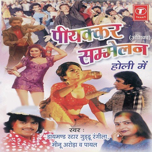 Peepkar Sammelan Holi Mein Guddu Rangila MP3 Download