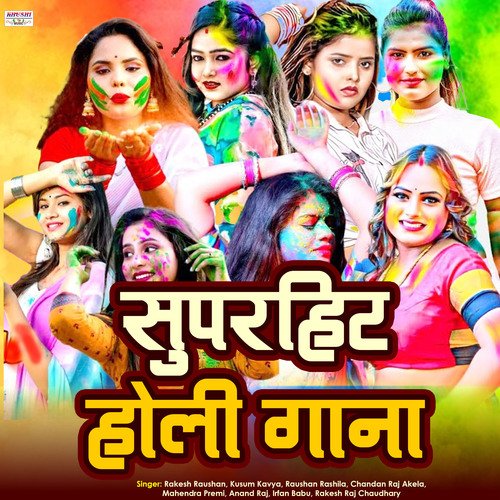 Superhit Holi Gana Chandan Raj Akela MP3 Download
