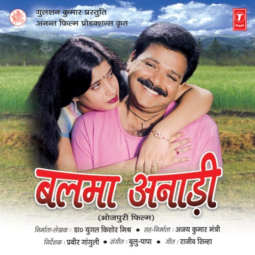 Balma Anari Bijli Rani MP3 Download