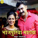 Bhojpuriya Marada Album Download