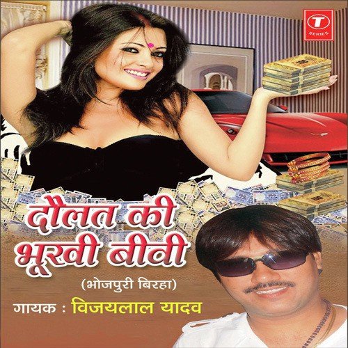 Daulat Ki Bhookhi Bibi Vijaylal Yadav MP3 Download