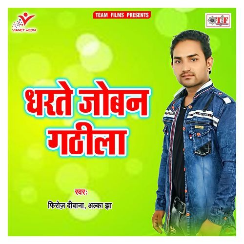 Dharate Joban Gathila Alka Jha MP3 Download
