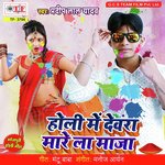 Holi Me Dewara Mare La Maja Album Download