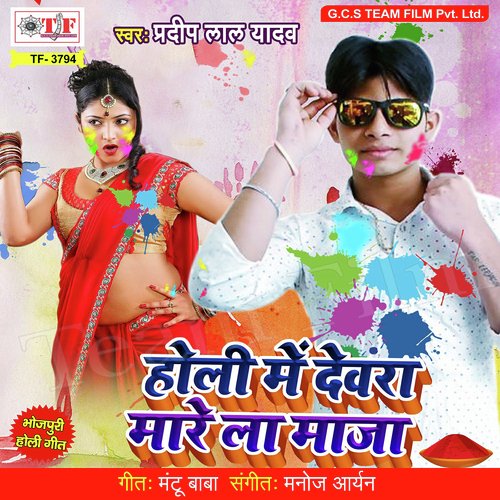 Holi Me Dewara Mare La Maja Pardeep Lal Yadav MP3 Download