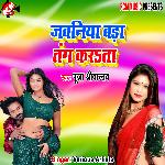 Jawaniya bada tang karata Album Download
