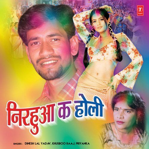 Nirhua Ka Holi Dinesh Lal Yadav MP3 Download