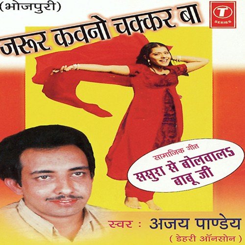 Zaroor Kawno Chakkar Ba Ajay Pandey MP3 Download