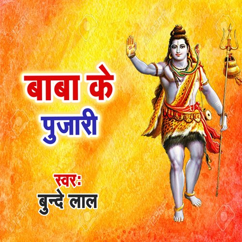 Baba Ke Puja Bunde Lal MP3 Download