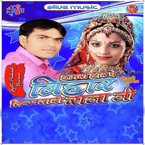 Hamra Haar Pe Bihar Likhwadi Raja Ji Jyoti Prakash Deewana MP3 Download