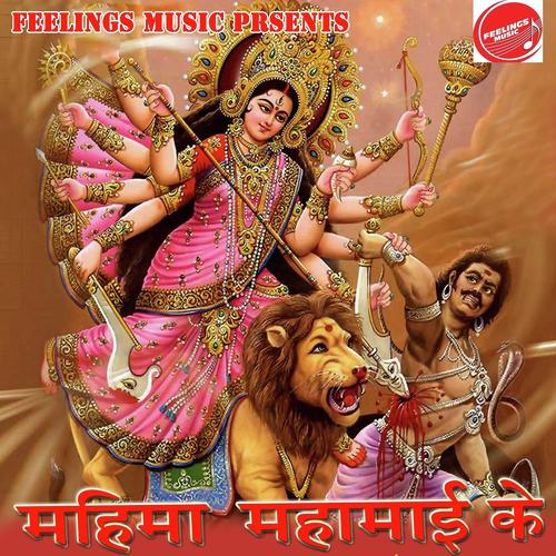 Mahima Maha Mai Ke Meenu Arora MP3 Download